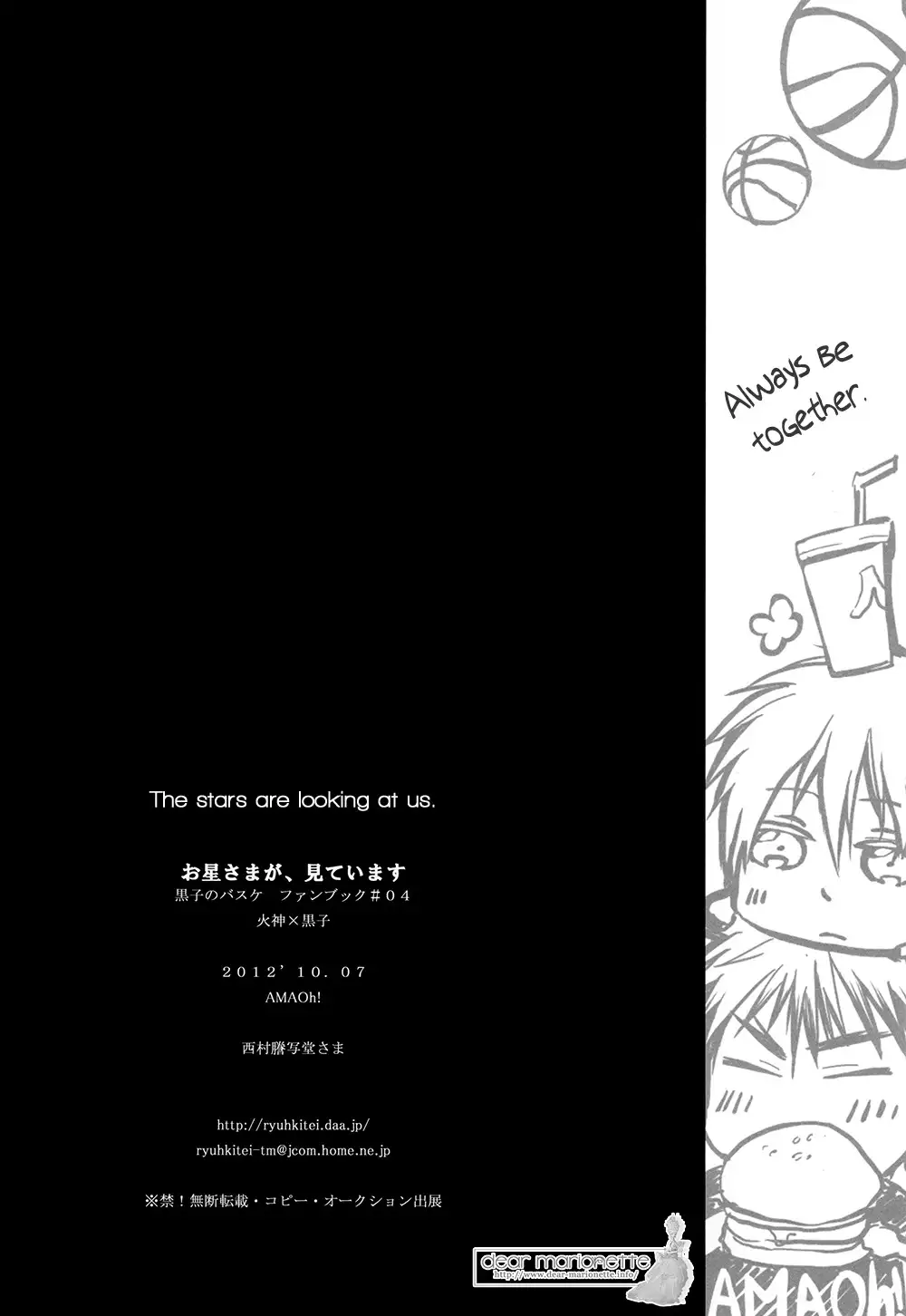 Ohoshi-sama ga Mite Imasu | The Stars Are Looking at Us