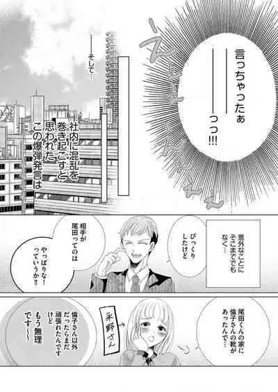 [Arata Kaoru] Maiban, Saitei 5-kai wa Ore ni Dakarete Kudasai - Yoteigai Desu ga, Ashita Kekkon Shimasu 1-12