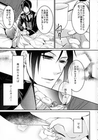 (SUPER24) [Chocolate Macaron (Yoshizawa Vanilla)] Try Imitation (Black Butler)