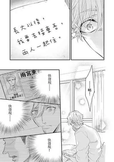 [Nakai Shinshi] Kanraku Alpha -Enigma: Dai 4 no Verse- | α沦为Enigma：第4种性别 完结 [Chinese] [拾荒者汉化组] [Digital]