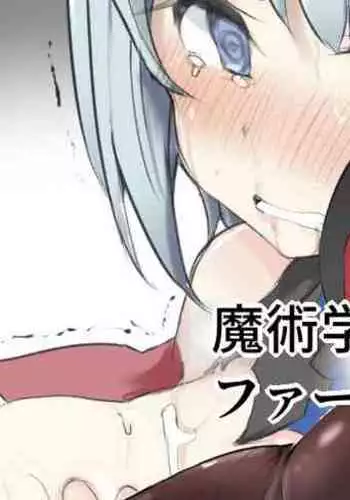 [/￥] 魔術学徒アオバ