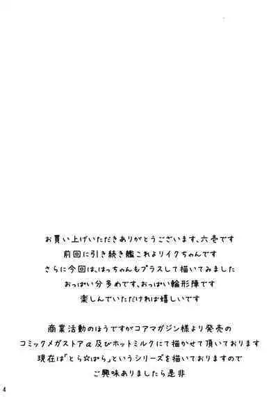 Gohoubi Tappuri Gochisou-sama!! Nano Ni