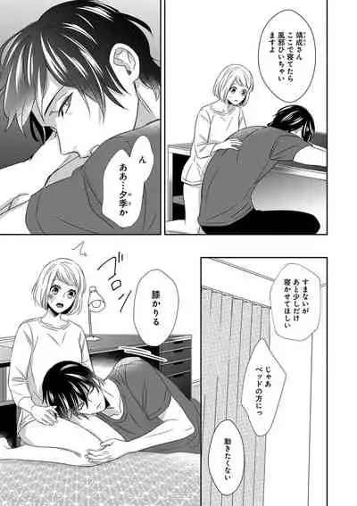 よこしま僧侶とビンカン乙女 第1-6卷