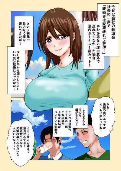 Tsuma watashi ni genkai tte… anata-me