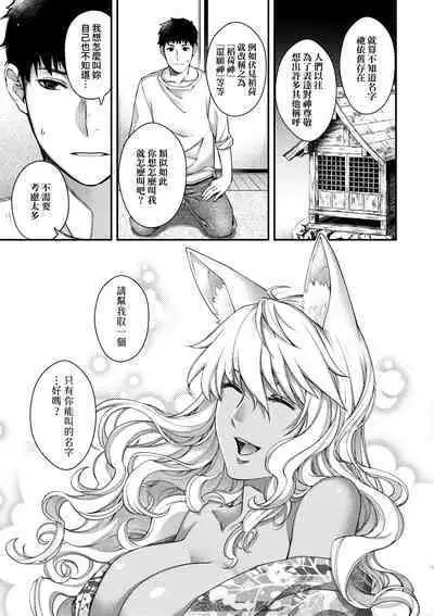 Meguriai no Kemono | 廻逢的人外神