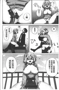 [Namita] Iinchou no Hi. Mi. Tsu. ~Itta Kaisuu ga Barechau Sekai~ | 委員長的小祕密 ～高潮的次數會顯露出來的世界～ [Chinese]