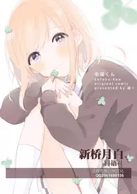 [Iwasaki Yuuki] Zutto Issho... (COMIC BAVEL 2018-10) [Chinese] [新桥月白日语社] [Digital]