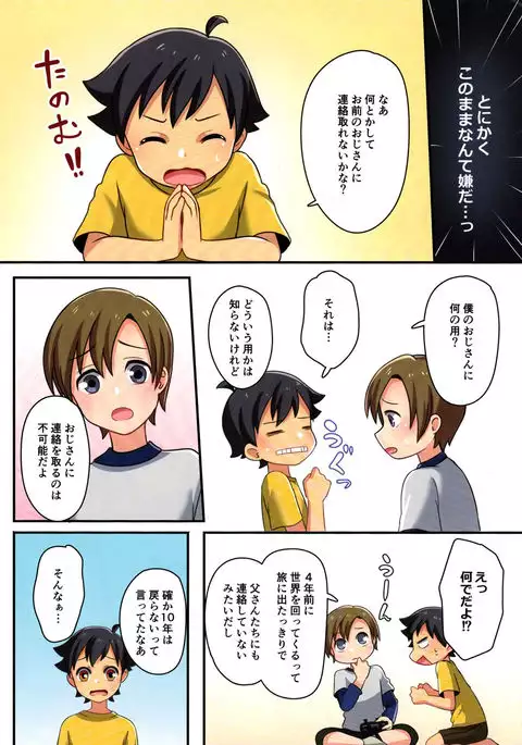 Ore ga Osananajimi no Koibi ni Naru Nante Zettai Arienai