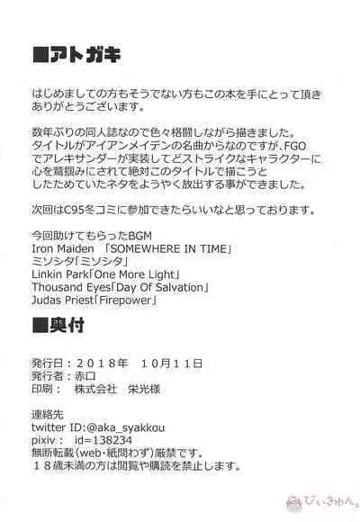 (COMIC1☆14) [Strange hatching (Syakkou)] Alexander the Great (Fate/Grand Order)