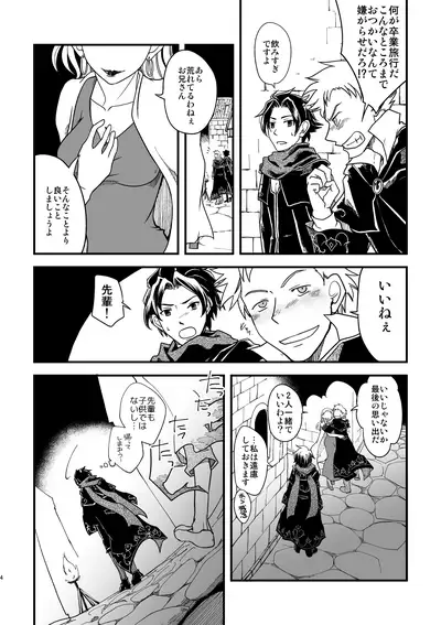 (TWINKLE MIRAGE 10) [Sasori no Karaage (ot)] 10-Nen-me no saikai (Octopath Traveler)