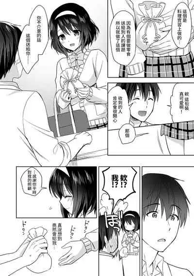 [Fuyuichi Monme] Amayakashi Jouzu no Nagasato-san ~ Hokenshitsu de Yoshi Yoshi Ecchi!~ Ch. 1-13 [Chinese] [裸單騎漢化]