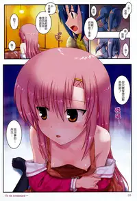 (C81) [ARCHIVES (Hechi)] Kaichou Ganbatte! 1 (Hayate no Gotoku!) [Chinese] [酉享個人漢化]