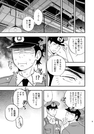 Yume no END wa Itsu mo ×××