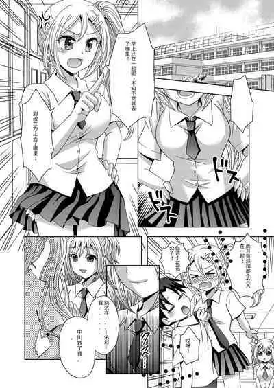 [Marialite (Yuukey)] Ore ga Watashi ni Naru Tame no Biyou Salon 3 [Chinese]