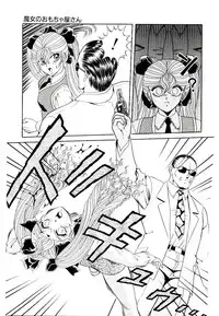 [Himura Masaru] Majo no Omocha-ya San - Toy Shop of Witch