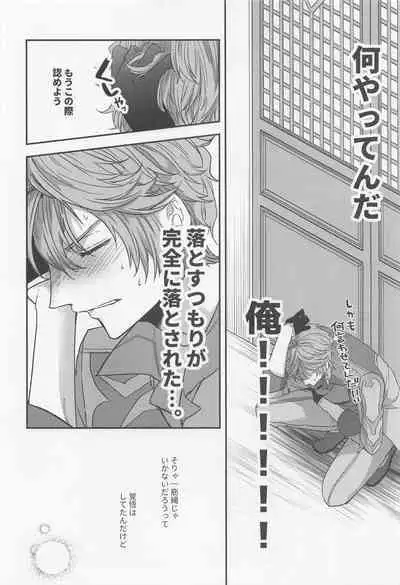 Konna Hazu de wa!? - This can't be right!