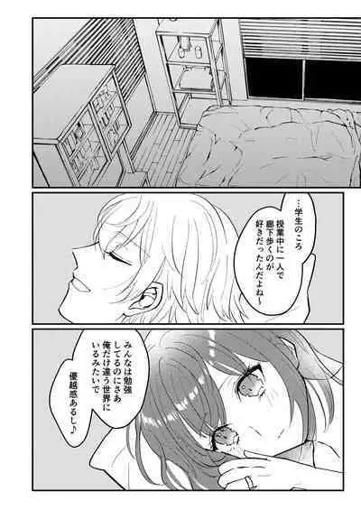 Web Sairoku "Koiwazurai"