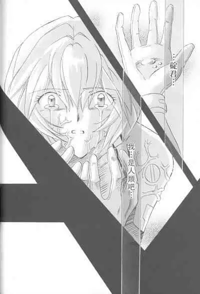 PEPPY ANGEL·淘气の天使第6·7·8卷（EVA·剧情漫画合集）