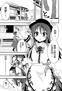 (Reitaisai 8) [Berry!16 (Saki Chisuzu)] Chibikko Murasaki to Momojiri Tenshi (Touhou Project) [Chinese] [Kanade汉化组]