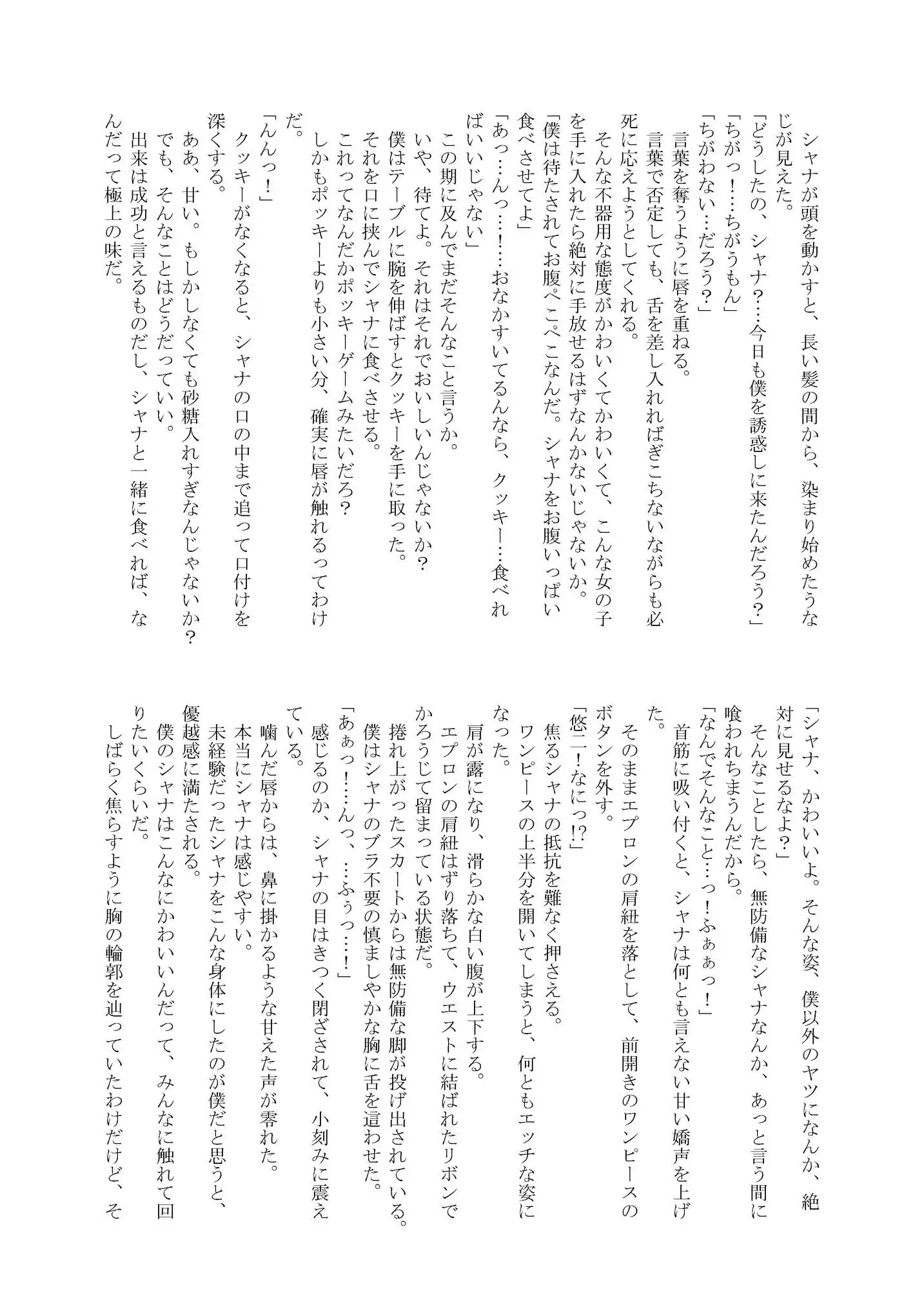 Shana wo matometetosetora