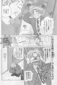 COMIC Papipo Gaiden 1997-07