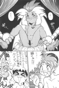 (Comic Castle 5) [Anago Pie (Kondou Tatsuya, Sakatsu Kurumi)] Okayama Meibutsu Tenchi Muyo (Tenchi Muyo!)