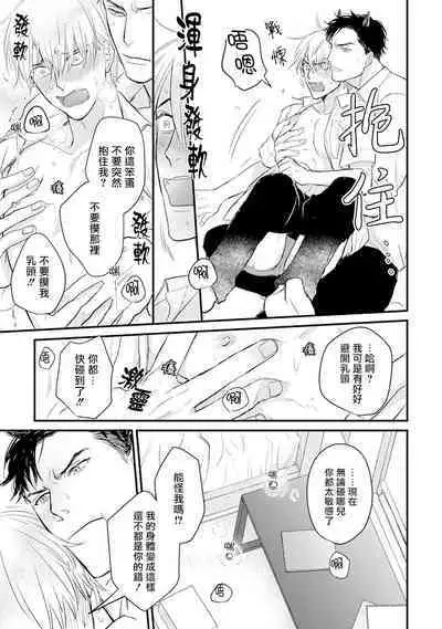 [Yamada Nichoume] Tabetemo Oishiku Arimasen 2 | 尝起来一点都不好吃 2 Ch. 6-23 番外+加笔+A店特典 + 24-25 [Chinese] [冒险者公会] [Digital]