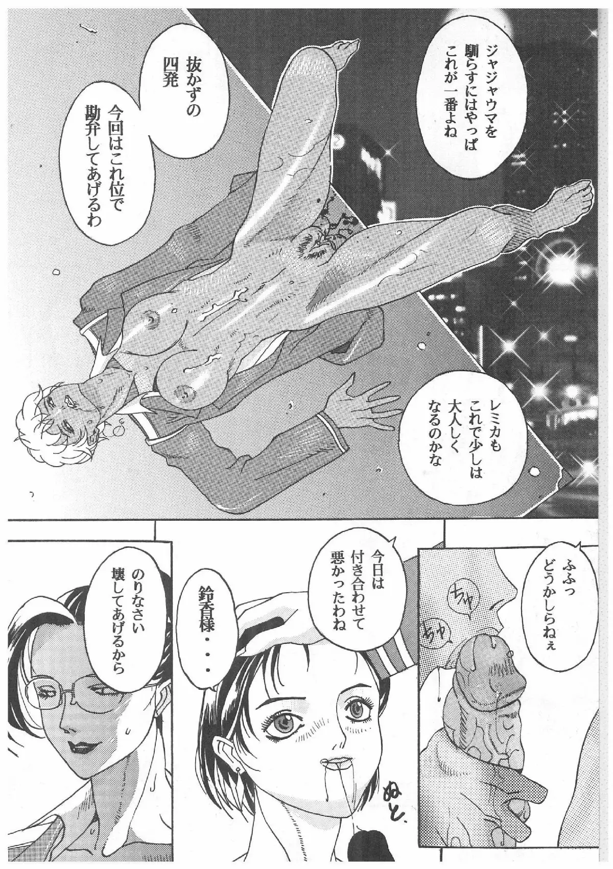 Spermatank ~Oborozuki Toshi Comic Shuu~