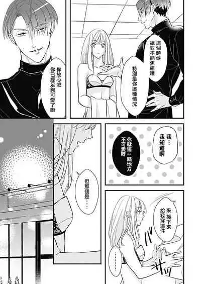 [Torimaru Taro] Asahi-kun wa, Namaiki Zakari no Otokonoko. | 女装大佬旭君他又美又娇 Ch. 2-6 [Chinese] [Digital]