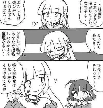 Okyaku-sama Komarimasu!