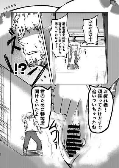 dekai mo ! biru yori ōkī imōto ga machi no shihaisha ni naru hanashi