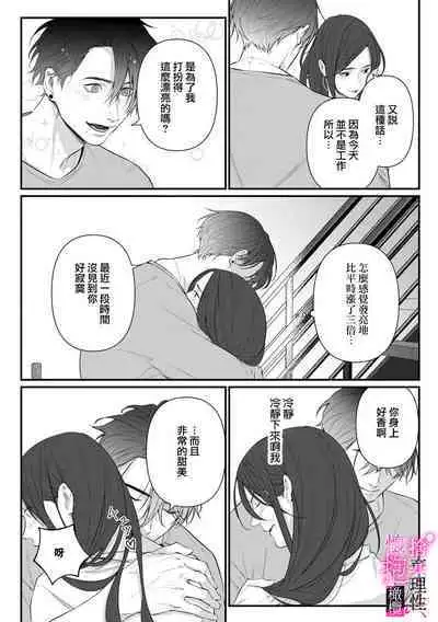 [Shibatora]Risei O Sutete, Doukei O Daku~0-6｜舍弃理性、憧憬怀抱~0-6话[中文] [橄榄汉化组]