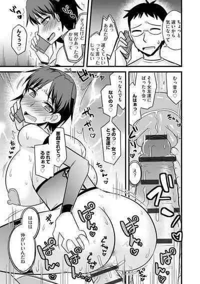 Kanojo ga Ochite Netorarete