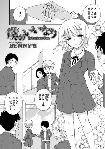 Otokonoko HEAVEN Vol. 51