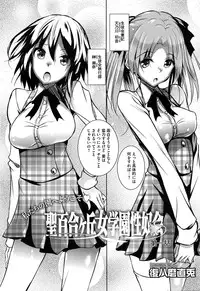 [Fukuyama Naoto] Saint Yurigaoka Jogakuen Seido-kai Ch.1-3
