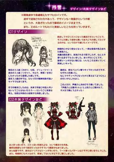 【魔法少女消耗戦線DEADΩAEGIS】デジタルラフ原画集