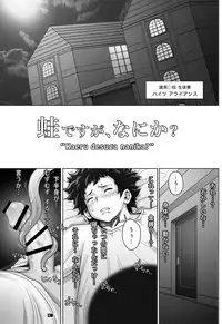 [Studio Tapa Tapa (Sengoku-kun)] Kaeru desuga, nanika? (Boku no Hero Academia) [Digital]