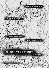 [Satei (s73d)] Marisa ga Mori de Shokushu ni (Touhou Project) [Chinese] [kanade汉化组] [Digital]