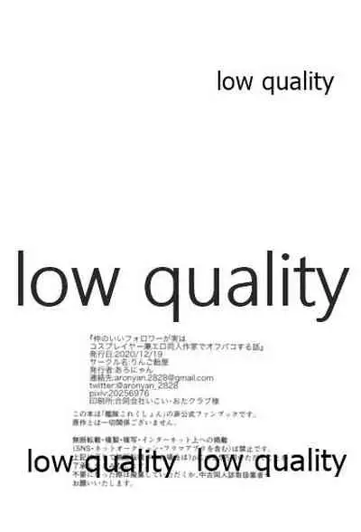 Naka no Ii Follower ga Jitsu wa Shigure Ni no Cosplayer Ken Ero Doujin Sakka de Off-Pako Suru Hanashi