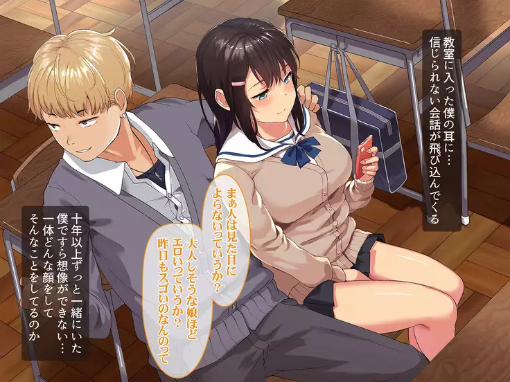 Aitsu ga Siranai kanojo no xxx ~ saenai boku ga rea-juu no kanojo wo netotte nakadashi~