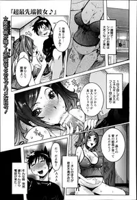 [Nico Pun Nise] Chou Saisentan Kanojo ♪ Ch.1-3