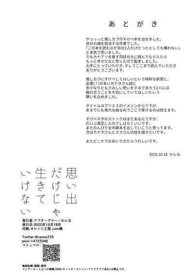 omoide dake ja ikiteikenai