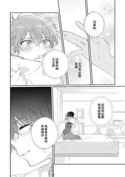 Uso-tsuki beta no unmei no koi | 骗子β的命运之恋