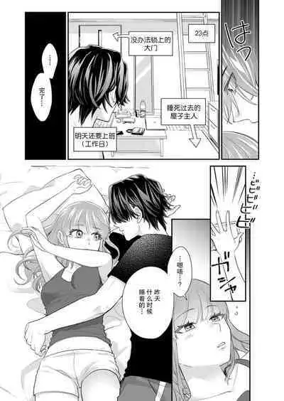 [Naruse Makata] Sawatte Oshiete Takahashi-kun! Douryou to Fushidarana Kyuujitsu | 摸摸我教教我高桥先生! 和同事一起的放荡假日 1-6 [Chinese] [莉赛特汉化组]