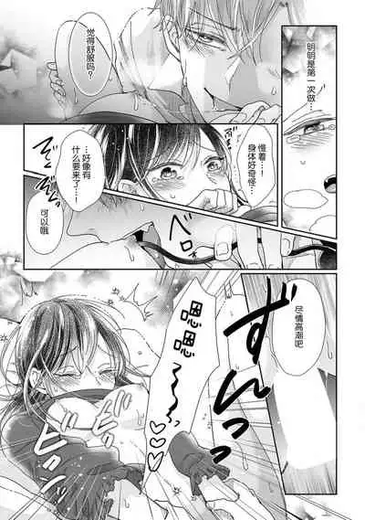 Jingai feromon no kanbina dokuga. Mimokokoromo shinshoku sa rete | 人外費洛蒙的甜美毒牙 1-5 [Chinese] [莉赛特汉化组]