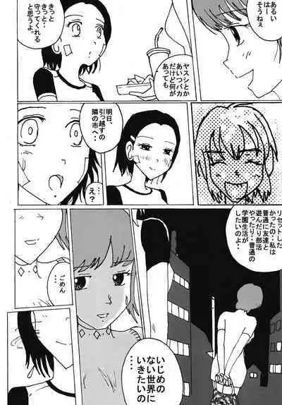 "Mune Ippai no Dizzy" Ch. 7