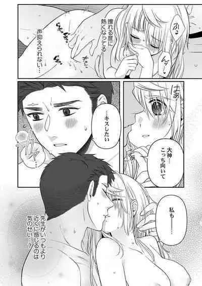 Ookami-san wa Tabe Raretai ~ Bukiyou Joshi to Hetare Kyoushi, Konya Shotaiken Shimasu. Ch.3