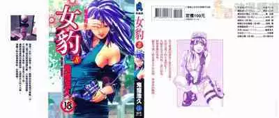 Mehyou - Female Panther Vol. 8