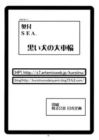 (C74) [Kuroi Inu no Daisharin (Kuroi Inu)] SEA. (Street Fighter)