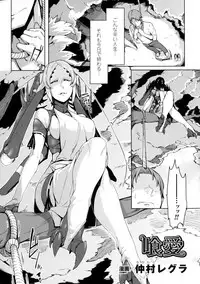 [Anthology] Bessatsu Comic Unreal Monster Musume Paradise 4